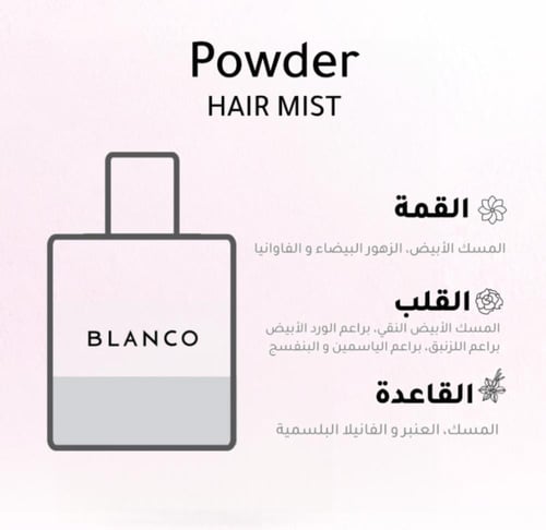 بلانكو باودر عطر شعر 50 مل - Blanco Perfume Powder...