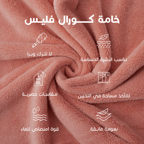 منشفة استحمام انيقة مشمشي - Reefi Elegant Apricot...