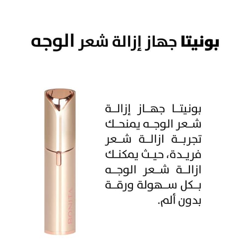 بكج بونيتا جهاز إزالة شعر الوجه قطعتين - Bonita Fa...
