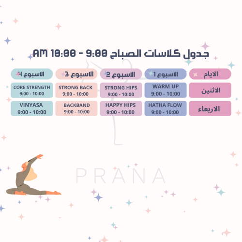 اشتراك شهري مكة - الشوقية ( الصباح ) مستوى مبتدئ