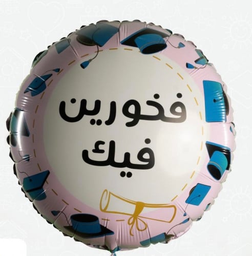 بالون فخورين فيك