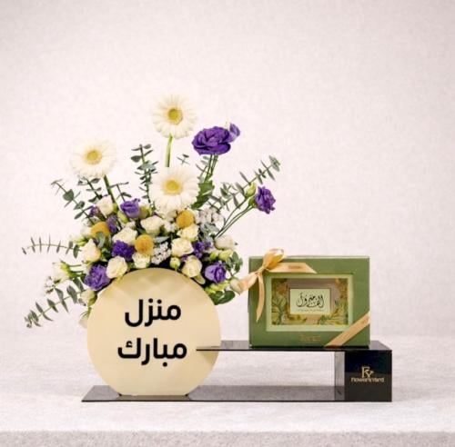 منزل جديد + شوكلت بستاني