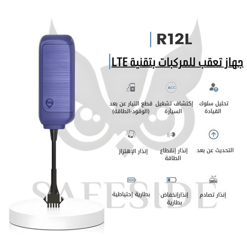 جهاز تتبع R12L