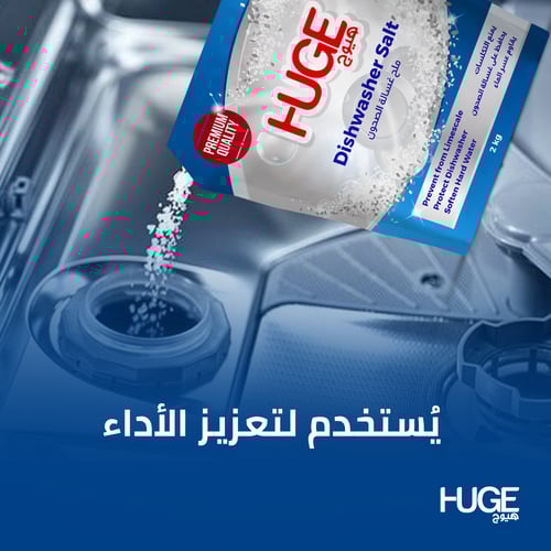 مجموعة كوانتوم 1 من هيوج HUGE لغسالة الصحون