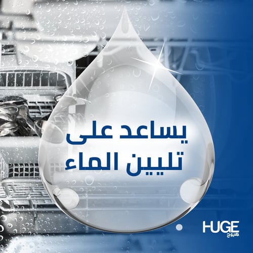 مجموعة كوانتوم 3 من هيوج HUGE لغسالة الصحون