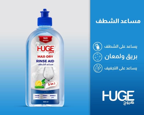 مجموعة ملح ومساعد شطف ملمع 1 من هيوج HUGE لغسالة ا...