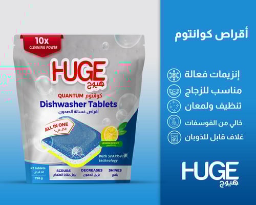 مجموعة كوانتوم 1 من هيوج HUGE لغسالة الصحون
