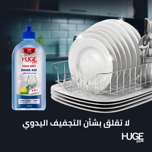 3 عبوات مساعد الشطف ملمع MAX-DRY من هيوج HUGE