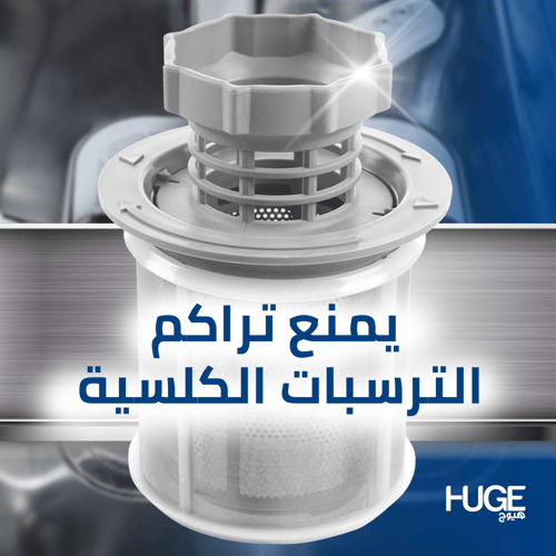 مجموعة كوانتوم 1 من هيوج HUGE لغسالة الصحون