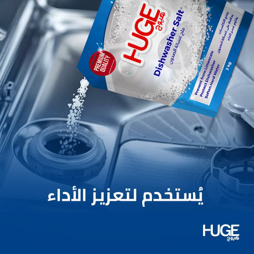 مجموعة ملح ومساعد شطف ملمع 1 من هيوج HUGE لغسالة ا...