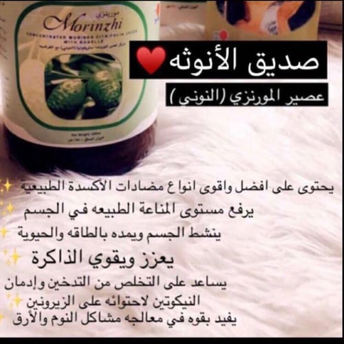 عصير المورنزي نيو 285مل دكسن dxn