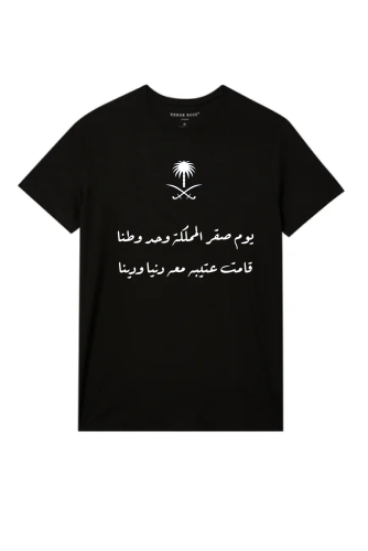 تيشيرت صقر المملكة