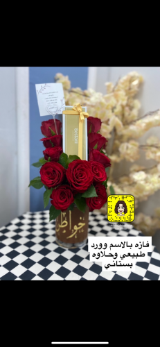 فازة الجلد بالحلاوه والورد