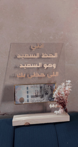 ستاند اكريلك للعروس مع مبلغ مادي