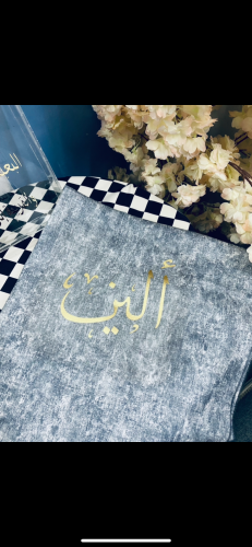 شال بالاسم ( الاسم باختيار الزبون )