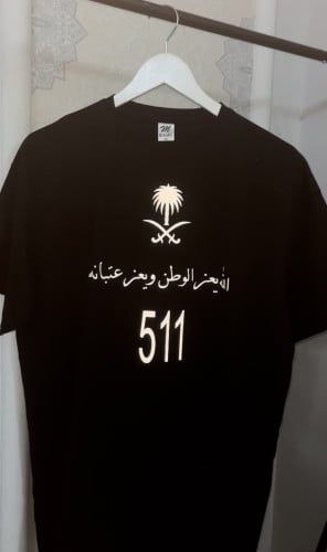 تيشيرت العتبان