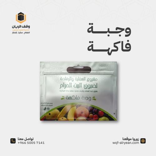 وجبة فواكه في المشاعر المقدسة - باقة مكونة من 5 وج...