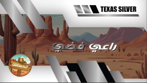 راعي فضي