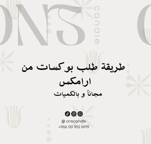 طريقة طلب بوكسات من ارامكس