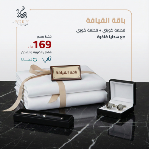 باقة القيافة