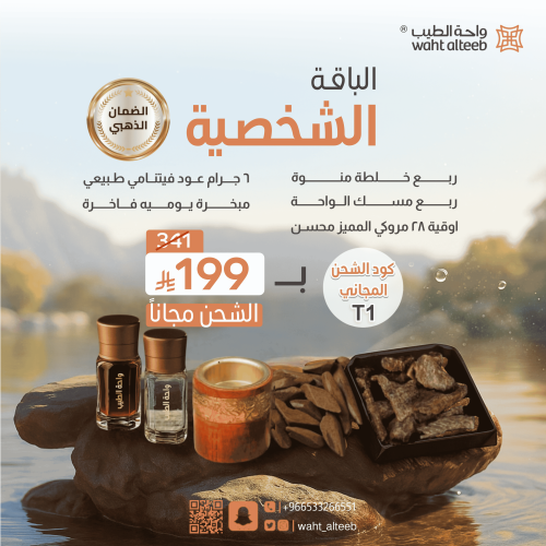 الباقة الشخصية