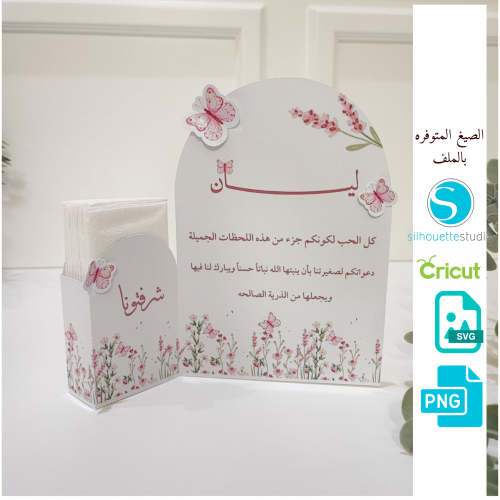 كرت طاوله مع منديل (مدمج)