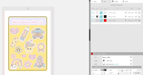 استكرات مدرسيه (كاميو فقط) جاهزه للقص