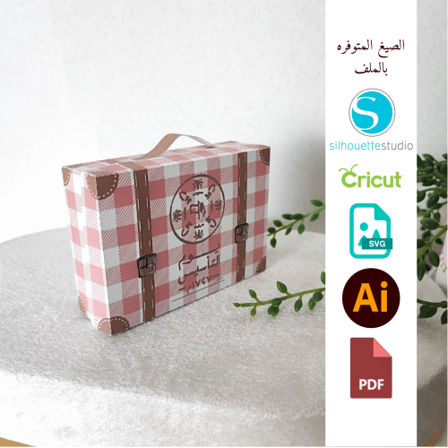 حقيبه يوم التاسيس