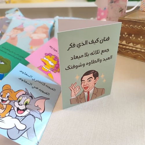 كروت عيديه جاهزه للطباعه والقص