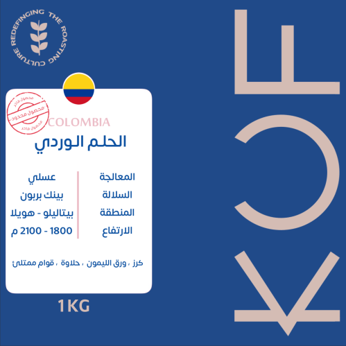 الحلم الوردي 1kg