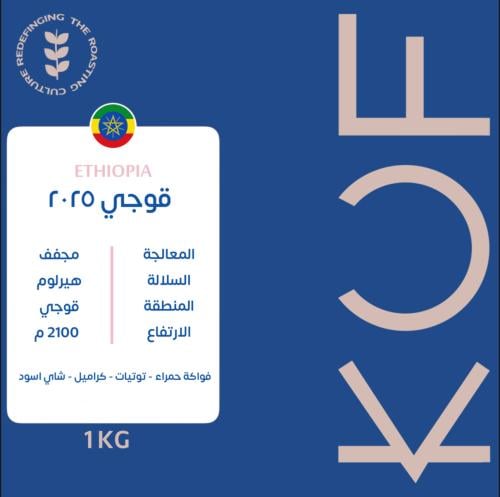 قوجي ٢٠٢٥ 1kg