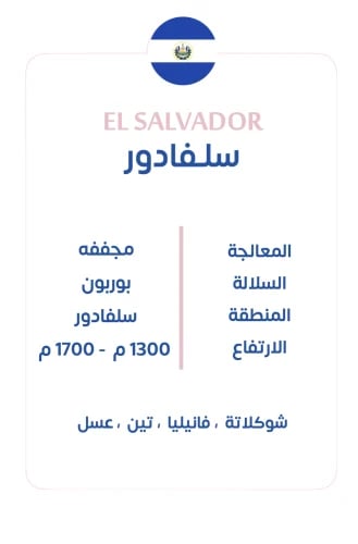 سلفادور 250g