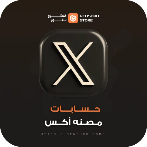 حساب x تويتر انشاء قديم