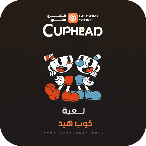 كب هيد مع الاضافة | CUPHEAD ستيم (Pc)