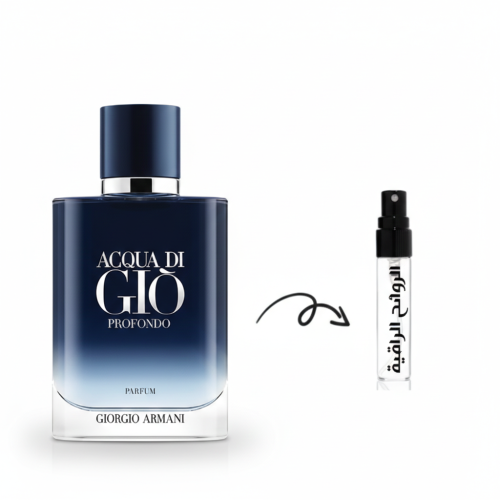 عينة عطر ارماني اكوا دي جيو بروفوندو بارفيوم