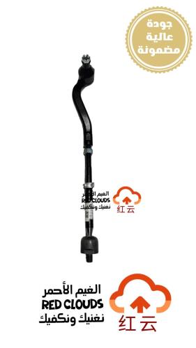 ذراع دركسون كامل يمين UNI-K