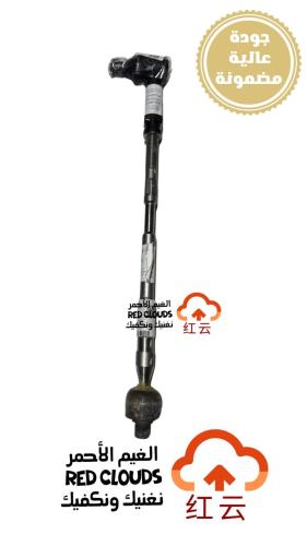 ذراع دركسون كامل يسار CS35 PLUS