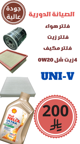 مجموعة الصيانة المتوسطة UNI-V جودة عالية