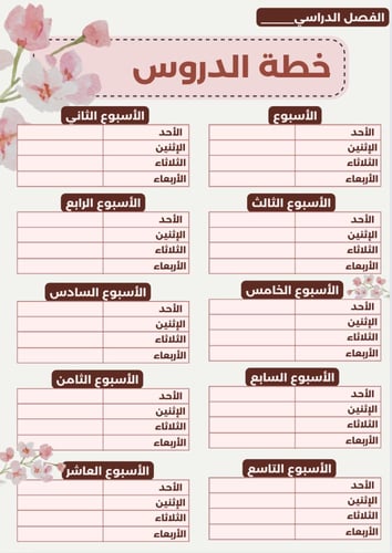 ملف انجاز معلمة pdf