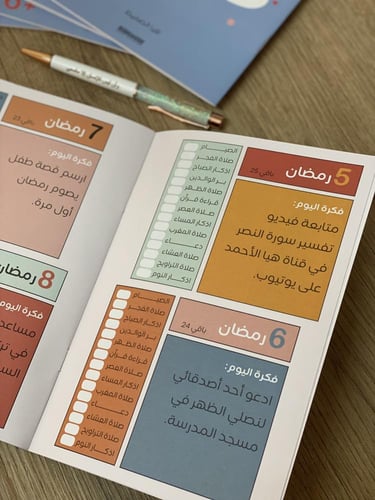 مجموعة رحلة إيمانية - رمضان