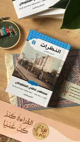 النظرات كاملة - ٣ أجزاء