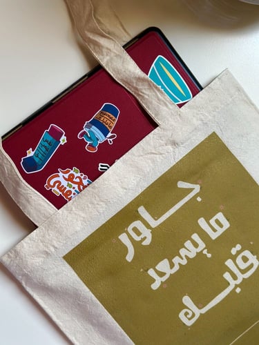 حقيبة قماشية