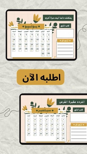 تقويم سنة 2025 - منتج رقمي