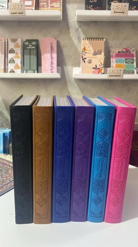 المصحف الملون