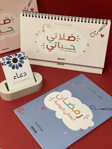 مجموعة رحلة إيمانية - رمضان