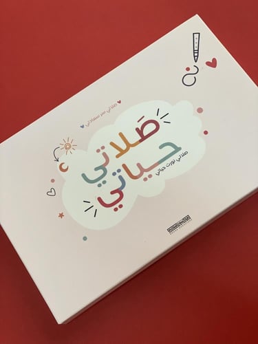 صلاتي حياتي - مفكرة الصلاة