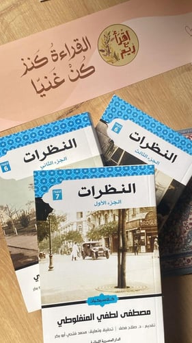 النظرات كاملة - ٣ أجزاء