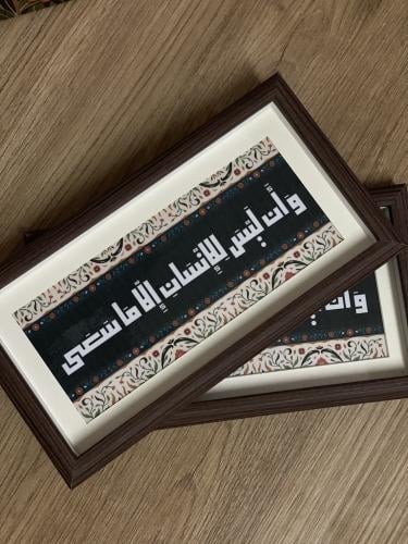 لوحة بالخط الكوفي " وأن ليس للإنسان إلا ماسعى "