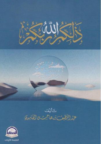 ذلكم الله ربكم