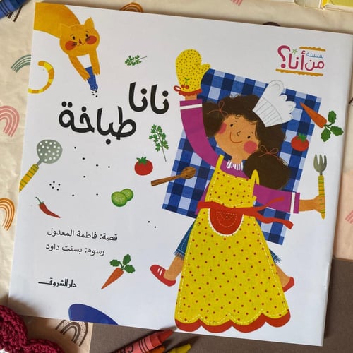 مجموعة نانا ٣ قصص